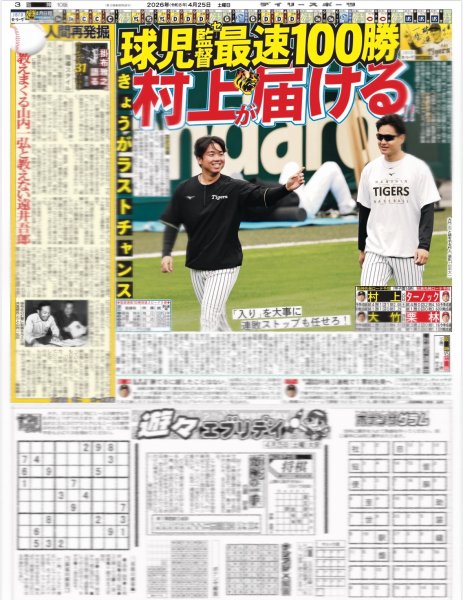 画像2: 東方神起 3度目日産スタジアム（地域限定版）2026年4月25日付 (2)