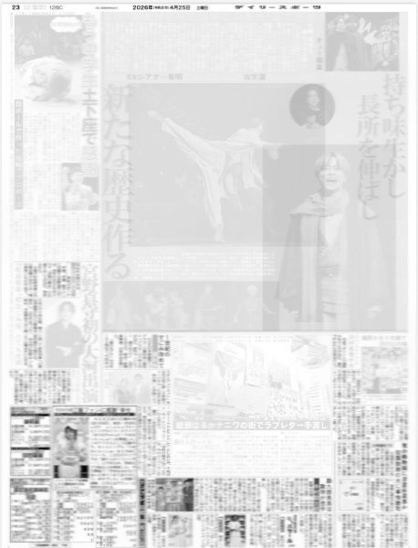 画像3: 東方神起 3度目日産スタジアム（地域限定版）2026年4月25日付 (3)