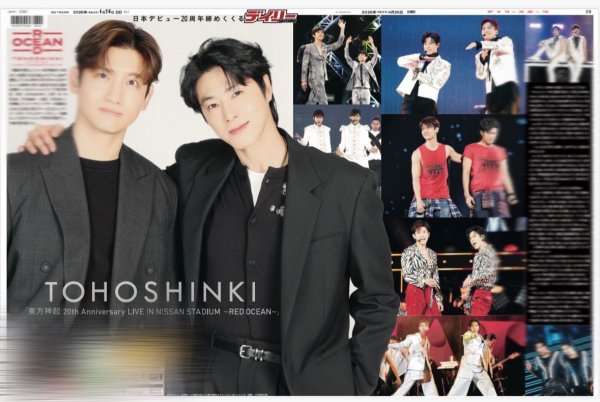 画像1: 東方神起 日本デビュー20周年締めくくる（地域限定版）2026年4月26日付 (1)