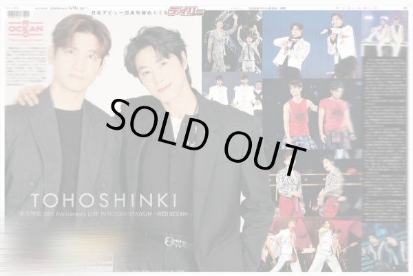 画像1: 東方神起 日本デビュー20周年締めくくる（地域限定版）2026年4月26日付 (1)