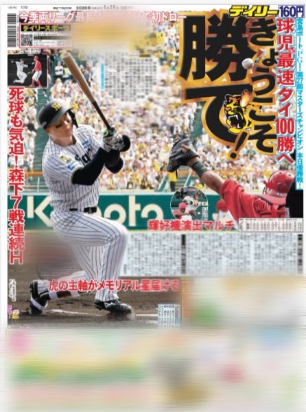 画像2: SixTONES 松村北斗 執着男（東京版）2026年4月26日付 (2)