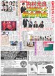 画像5: 東方神起 新たな伝説へ / timelesz 今年もアンバサダー（東京版）2026年4月27日付 (5)