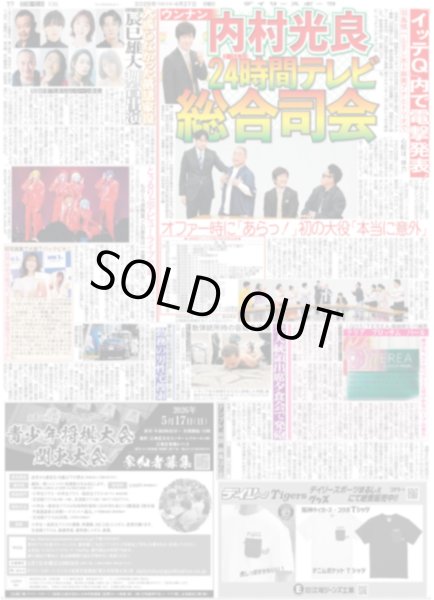 画像5: 東方神起 新たな伝説へ / timelesz 今年もアンバサダー（東京版）2026年4月27日付 (5)