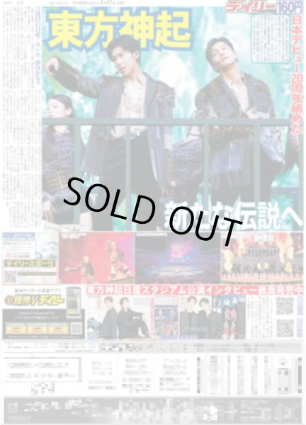 画像1: 東方神起 新たな伝説へ / timelesz 今年もアンバサダー（東京版）2026年4月27日付 (1)