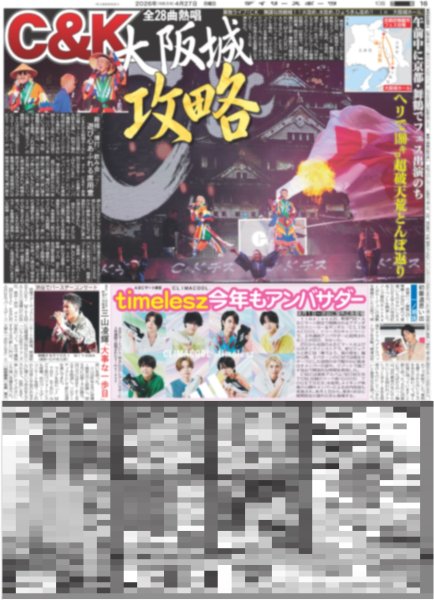画像2: 東方神起 新たな伝説へ / timelesz 今年もアンバサダー（東京版）2026年4月27日付 (2)