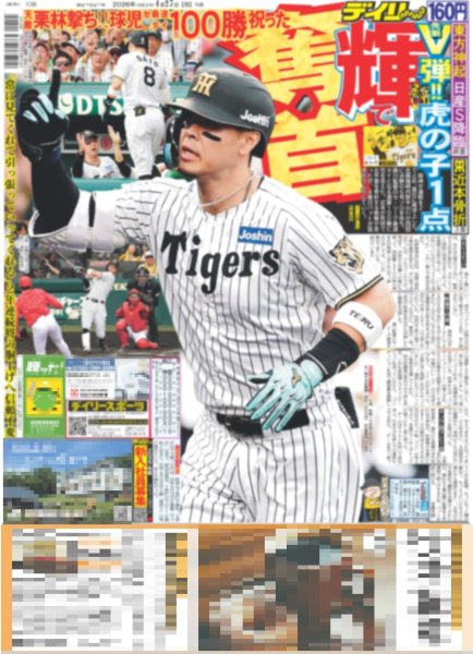 画像3: 東方神起 新たな伝説へ / timelesz 今年もアンバサダー（東京版）2026年4月27日付 (3)