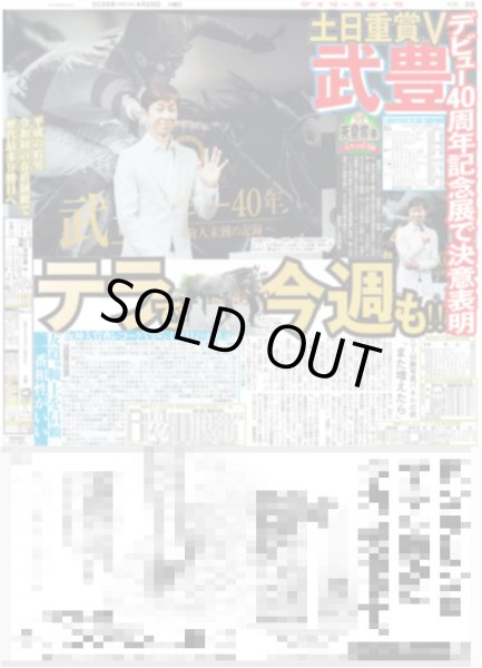 画像6: Snow Man 目黒蓮 雨がやんで虹が出た / 「ミス・サイゴン」WEST.桐山熱唱（東京版）2026年4月28日付 (6)