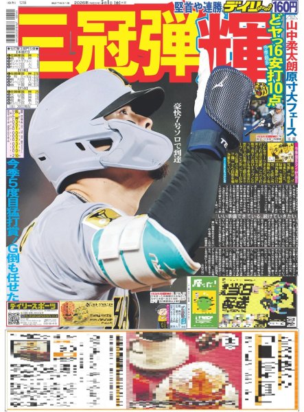 画像5: M!LK 等身大の山中柔太朗 / Travis Japan全米旅行で７人の絆再確認/中島健人はJ-POP推し（東京版）2026年5月1日付 (5)