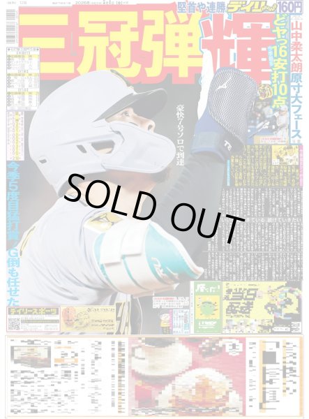 画像5: M!LK 等身大の山中柔太朗 / Travis Japan全米旅行で７人の絆再確認/中島健人はJ-POP推し（東京版）2026年5月1日付 (5)