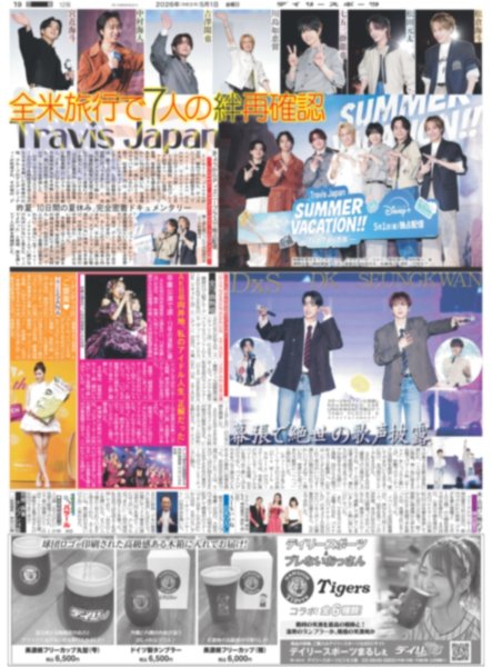 画像2: M!LK 等身大の山中柔太朗 / Travis Japan全米旅行で７人の絆再確認/中島健人はJ-POP推し（東京版）2026年5月1日付 (2)