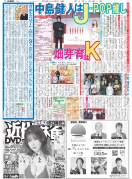 画像4: M!LK 等身大の山中柔太朗 / Travis Japan全米旅行で７人の絆再確認/中島健人はJ-POP推し（東京版）2026年5月1日付 (4)