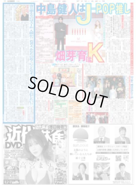 画像4: M!LK 等身大の山中柔太朗 / Travis Japan全米旅行で７人の絆再確認/中島健人はJ-POP推し（東京版）2026年5月1日付 (4)