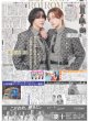 画像3: M!LK 等身大の山中柔太朗 / Travis Japan全米旅行で７人の絆再確認/中島健人はJ-POP推し（東京版）2026年5月1日付 (3)
