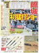 画像6: M!LK 等身大の山中柔太朗 / Travis Japan全米旅行で７人の絆再確認/中島健人はJ-POP推し（東京版）2026年5月1日付 (6)