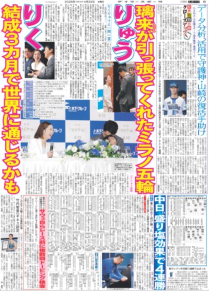 画像3: まっすーの喜怒哀楽 / りくりゅう引退会見（東京版）2026年4月29日付 (3)