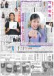 画像1: Snow Man 目黒蓮 サプライズに笑顔 / 井頭愛海 達成感と“新しい自分”（東京版）2026年4月30日付 (1)