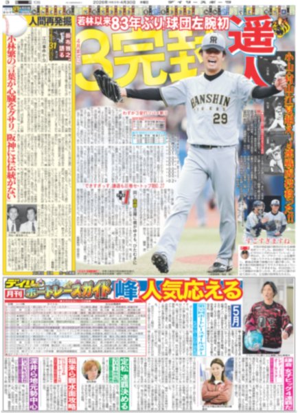 画像5: Snow Man 目黒蓮 サプライズに笑顔 / 井頭愛海 達成感と“新しい自分”（東京版）2026年4月30日付 (5)