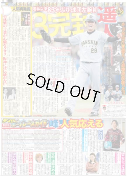 画像5: Snow Man 目黒蓮 サプライズに笑顔 / 井頭愛海 達成感と“新しい自分”（東京版）2026年4月30日付 (5)