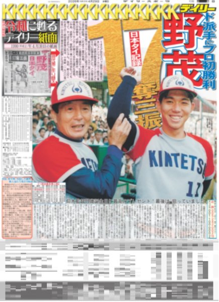 画像8: まっすーの喜怒哀楽 / りくりゅう引退会見（東京版）2026年4月29日付 (8)