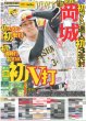 画像3: Snow Man 目黒蓮 サプライズに笑顔 / 井頭愛海 達成感と“新しい自分”（東京版）2026年4月30日付 (3)