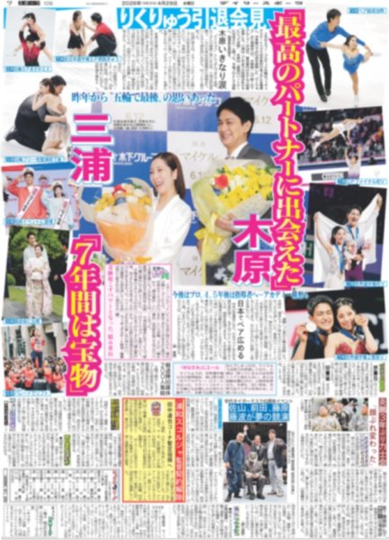 画像2: まっすーの喜怒哀楽 / りくりゅう引退会見（東京版）2026年4月29日付 (2)