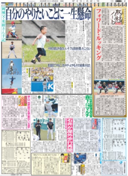 画像4: Snow Man 目黒蓮 サプライズに笑顔 / 井頭愛海 達成感と“新しい自分”（東京版）2026年4月30日付 (4)