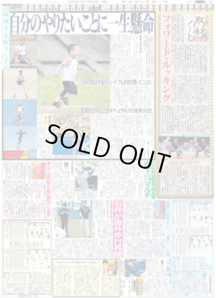画像4: Snow Man 目黒蓮 サプライズに笑顔 / 井頭愛海 達成感と“新しい自分”（東京版）2026年4月30日付 (4)