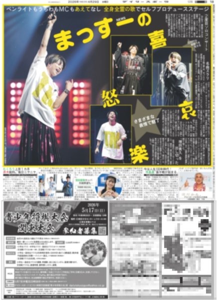画像1: まっすーの喜怒哀楽 / りくりゅう引退会見（東京版）2026年4月29日付 (1)