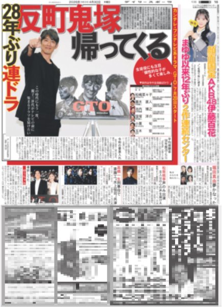 画像2: Snow Man 目黒蓮 サプライズに笑顔 / 井頭愛海 達成感と“新しい自分”（東京版）2026年4月30日付 (2)