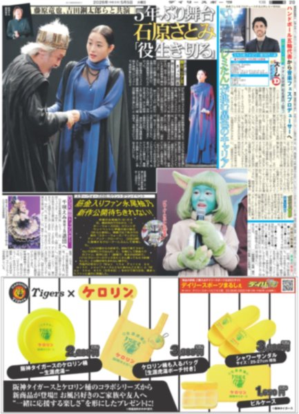 画像3: 球児監督 炎上・門別へ 炎の猛ゲキ（東京版）2026年5月5日付 (3)