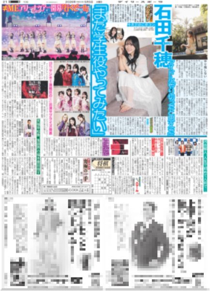 画像4: 球児監督 炎上・門別へ 炎の猛ゲキ（東京版）2026年5月5日付 (4)