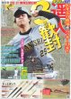 画像2: 上田竜也 熱演 令和のアラン・ドロンです（東京版）2026年5月7日付 (2)