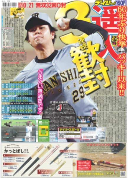 画像2: 上田竜也 熱演 令和のアラン・ドロンです（東京版）2026年5月7日付 (2)
