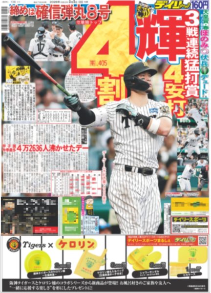 画像2: SUPER EIGHT 安田広げる 音楽の輪（東京版）2026年5月3日付 (2)