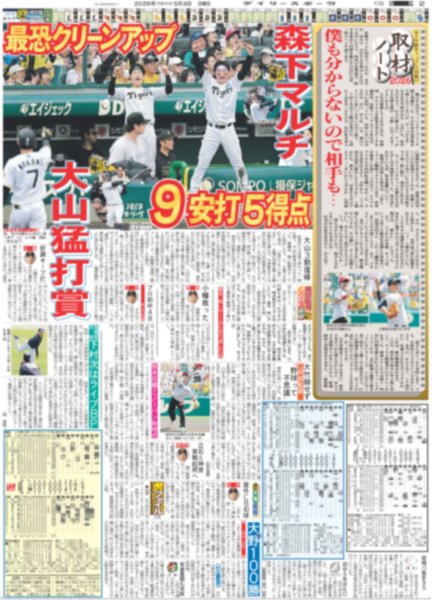 画像3: SUPER EIGHT 安田広げる 音楽の輪（東京版）2026年5月3日付 (3)