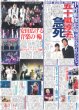 画像1: SUPER EIGHT 安田広げる 音楽の輪（東京版）2026年5月3日付 (1)
