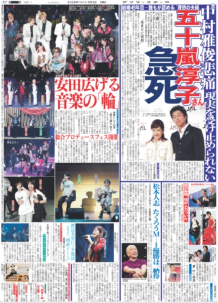 画像1: SUPER EIGHT 安田広げる 音楽の輪（東京版）2026年5月3日付 (1)