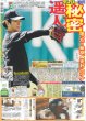 画像3: Aぇ! group 佐野晶哉 野望へ前進（東京版）2026年5月8日付 (3)