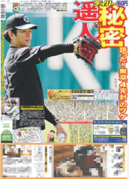 画像3: Aぇ! group 佐野晶哉 野望へ前進（東京版）2026年5月8日付 (3)