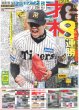 画像1: 才木 完封 G8連勝（東京版）2026年5月4日付 (1)