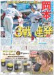 画像5: 球児監督 炎上・門別へ 炎の猛ゲキ（東京版）2026年5月5日付 (5)