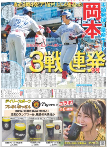 画像5: 球児監督 炎上・門別へ 炎の猛ゲキ（東京版）2026年5月5日付 (5)