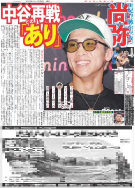 画像5: 才木 完封 G8連勝（東京版）2026年5月4日付 (5)