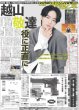 画像5: 上田竜也 熱演 令和のアラン・ドロンです（東京版）2026年5月7日付 (5)