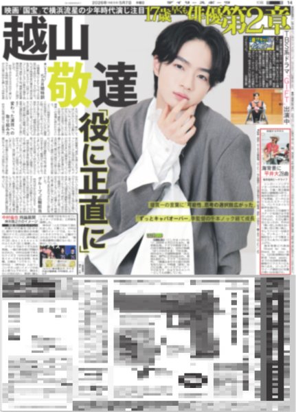 画像5: 上田竜也 熱演 令和のアラン・ドロンです（東京版）2026年5月7日付 (5)