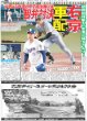画像2: 球児監督 炎上・門別へ 炎の猛ゲキ（東京版）2026年5月5日付 (2)