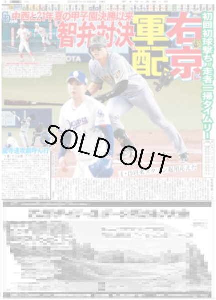 画像2: 球児監督 炎上・門別へ 炎の猛ゲキ（東京版）2026年5月5日付 (2)