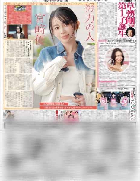 画像3: ポルノ 凱旋 きょう地元ライブ / Aぇ! group 佐野晶哉 野望へ前進（広島版）2026年5月8日付 (3)