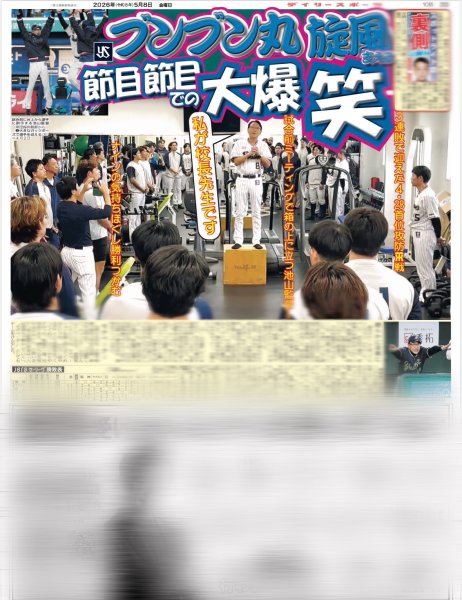 画像4: ポルノ 凱旋 きょう地元ライブ / Aぇ! group 佐野晶哉 野望へ前進（広島版）2026年5月8日付 (4)
