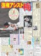 画像3: 才木 完封 G8連勝（東京版）2026年5月4日付 (3)